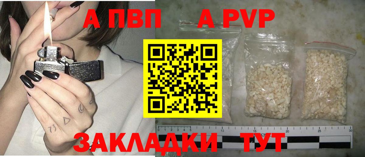 A PVP кристаллы Красноярск
