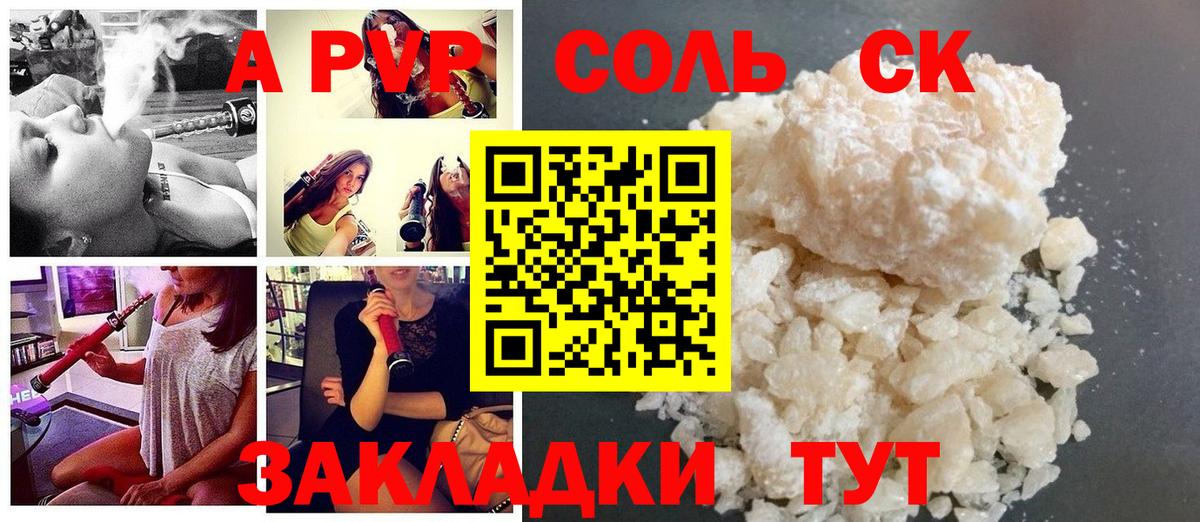 A PVP  Alpha PVP Соль  Alpha PVP СК  Вход с VPN  Красноярск 
