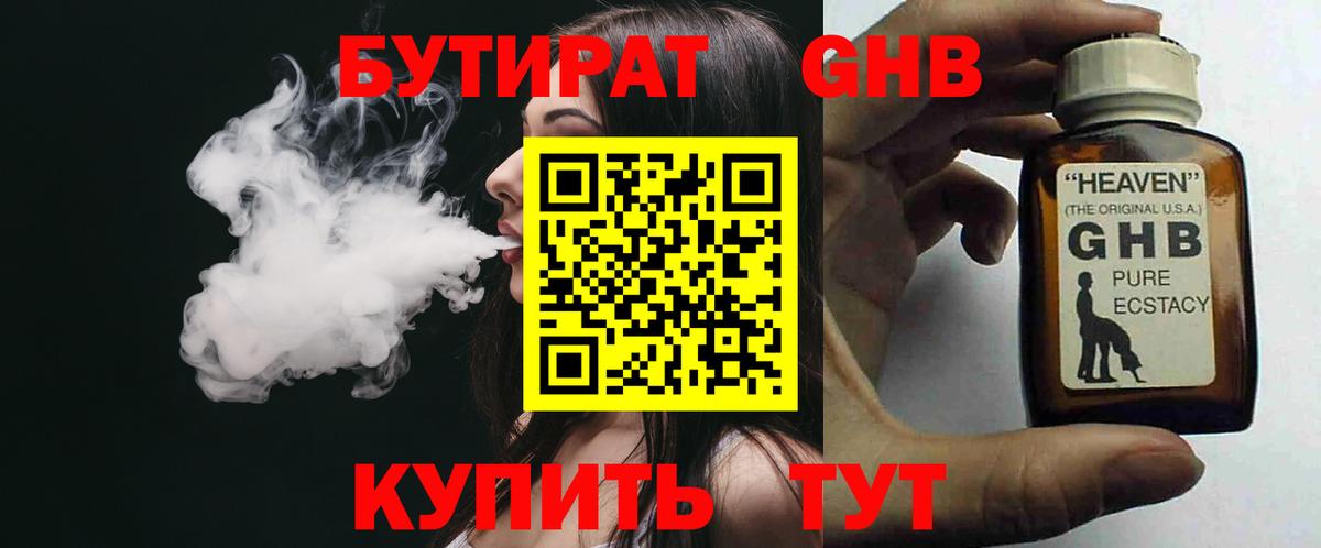 Красноярск  БУТИРАТ BDO  БУТИРАТ  Вход с VPN 