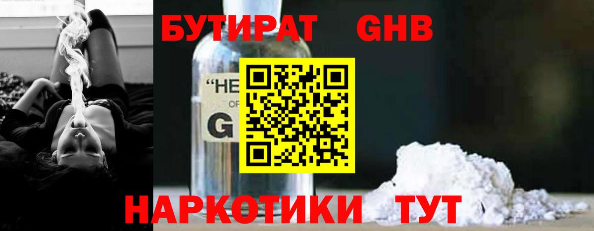 Бутират бутик Красноярск