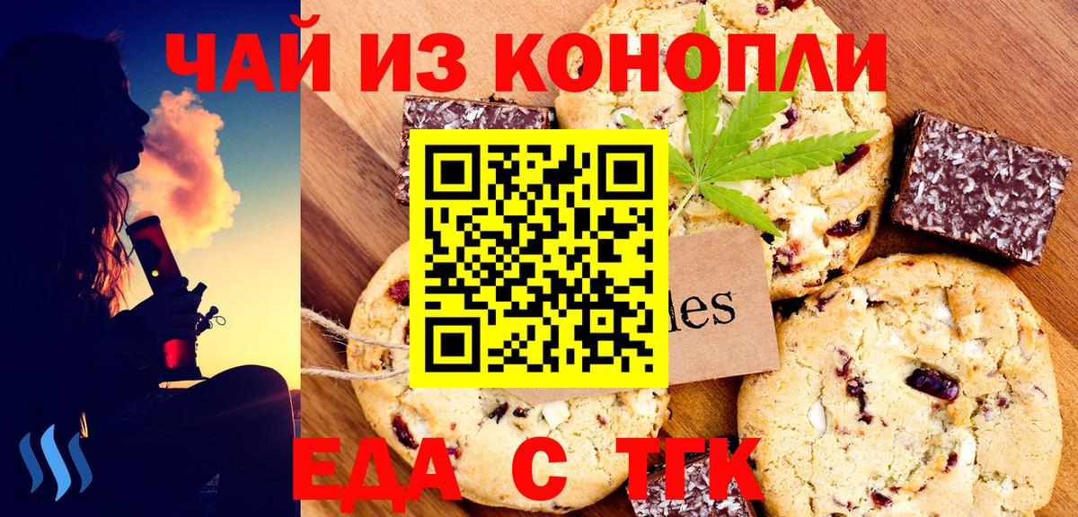 Красноярск  Печенье с ТГК конопля  Вход с VPN 