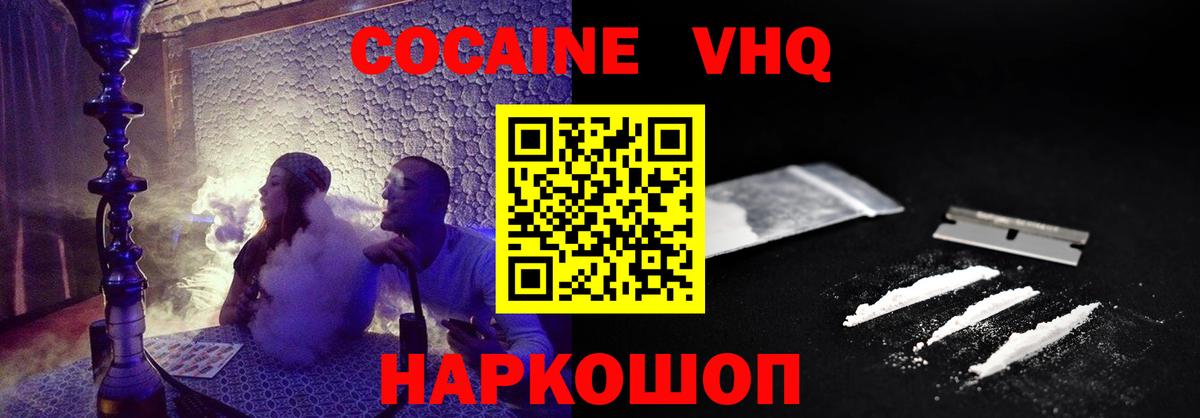 Cocaine VHQ  КОКАИН VHQ  Вход с VPN  Красноярск 