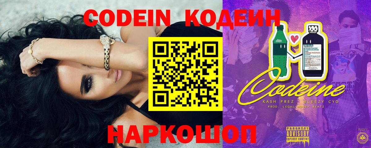 Красноярск  Кодеин напиток Lean (лин)  Вход с VPN 