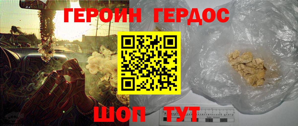 ГЕРОИН хмурый Красноярск