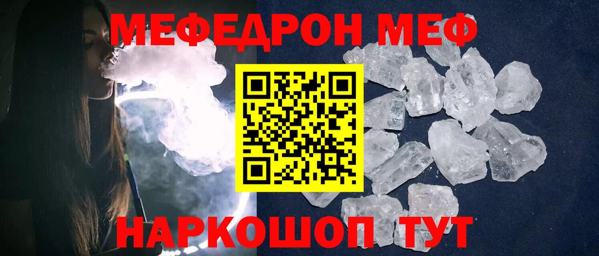 Мефедрон  Красноярск